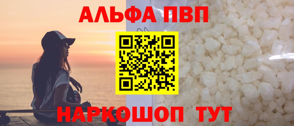 Alfa_PVP кристаллы Миасс