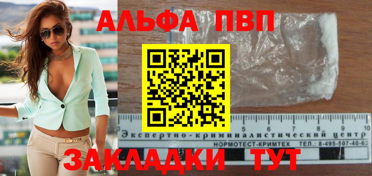 Альфа ПВП Соль  Вход с VPN  А ПВП кристаллы  A PVP Crystall  Миасс 