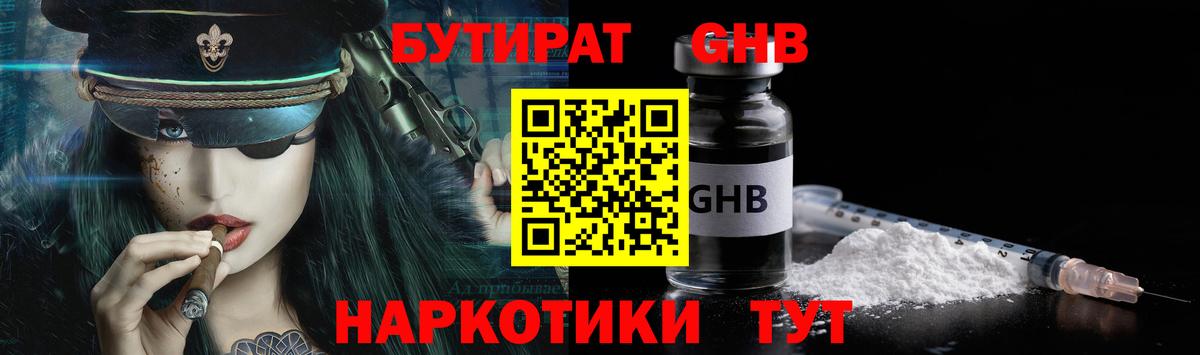 Бутират BDO 33%  Вход с VPN  Бутират  Миасс 