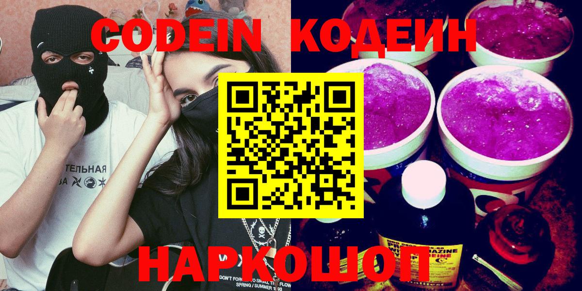 Кодеиновый сироп Lean Purple Drank Миасс
