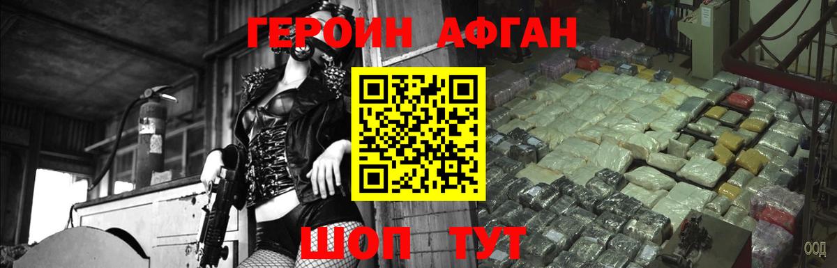 Миасс  Героин Афган  Вход с VPN 