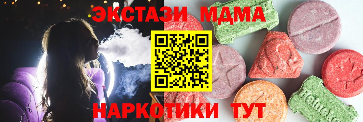 МДМА crystal  Вход с VPN  MDMA молли  Миасс 