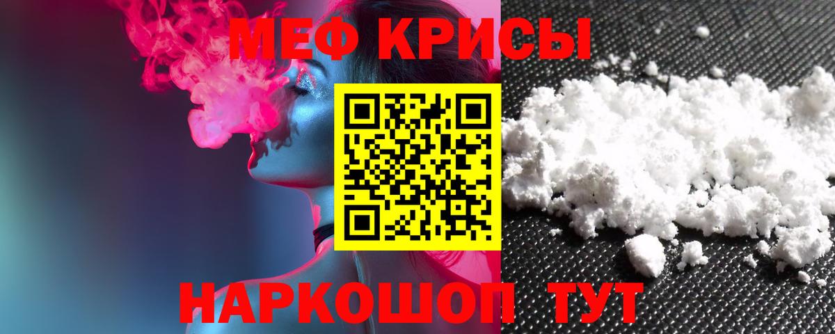 Миасс  МЯУ-МЯУ  Вход с VPN  МЕФ mephedrone 