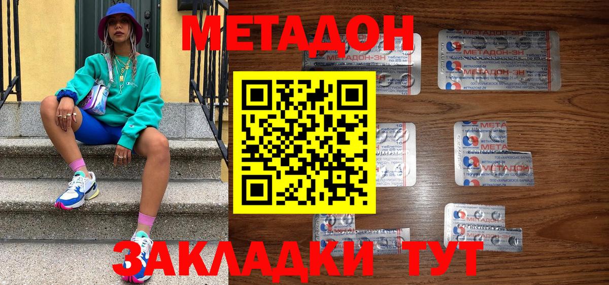 Миасс  МЕТАДОН кристалл  Вход с VPN 