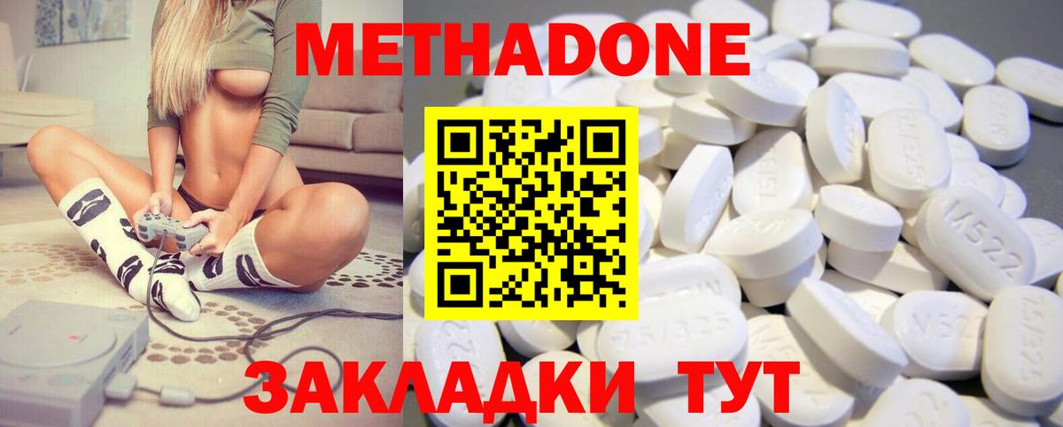Метадон methadone Миасс